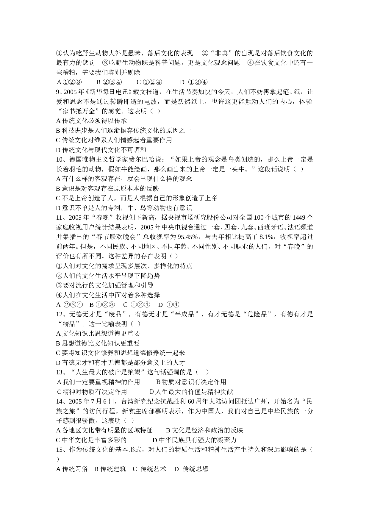 高二政治班上学期期中测试题.doc 第2页