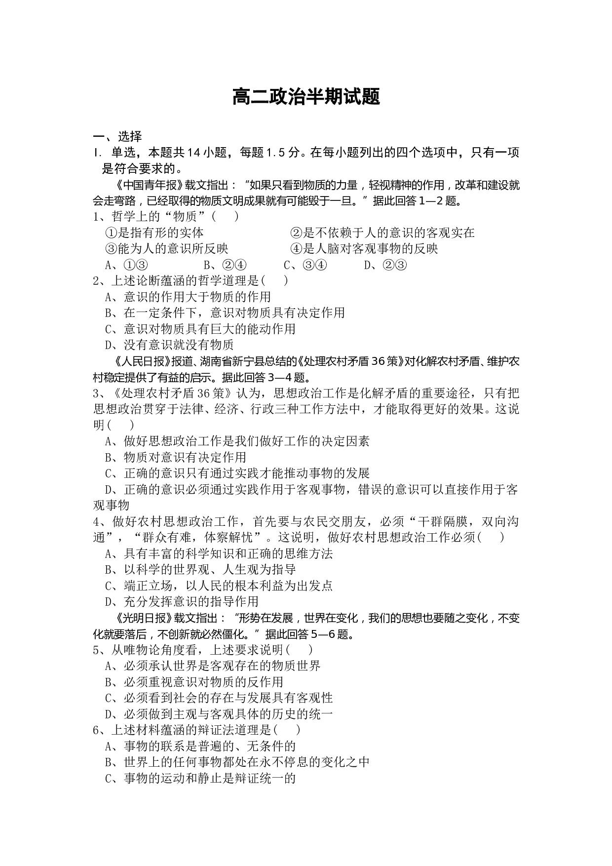 高二政治半期试题.doc 第1页