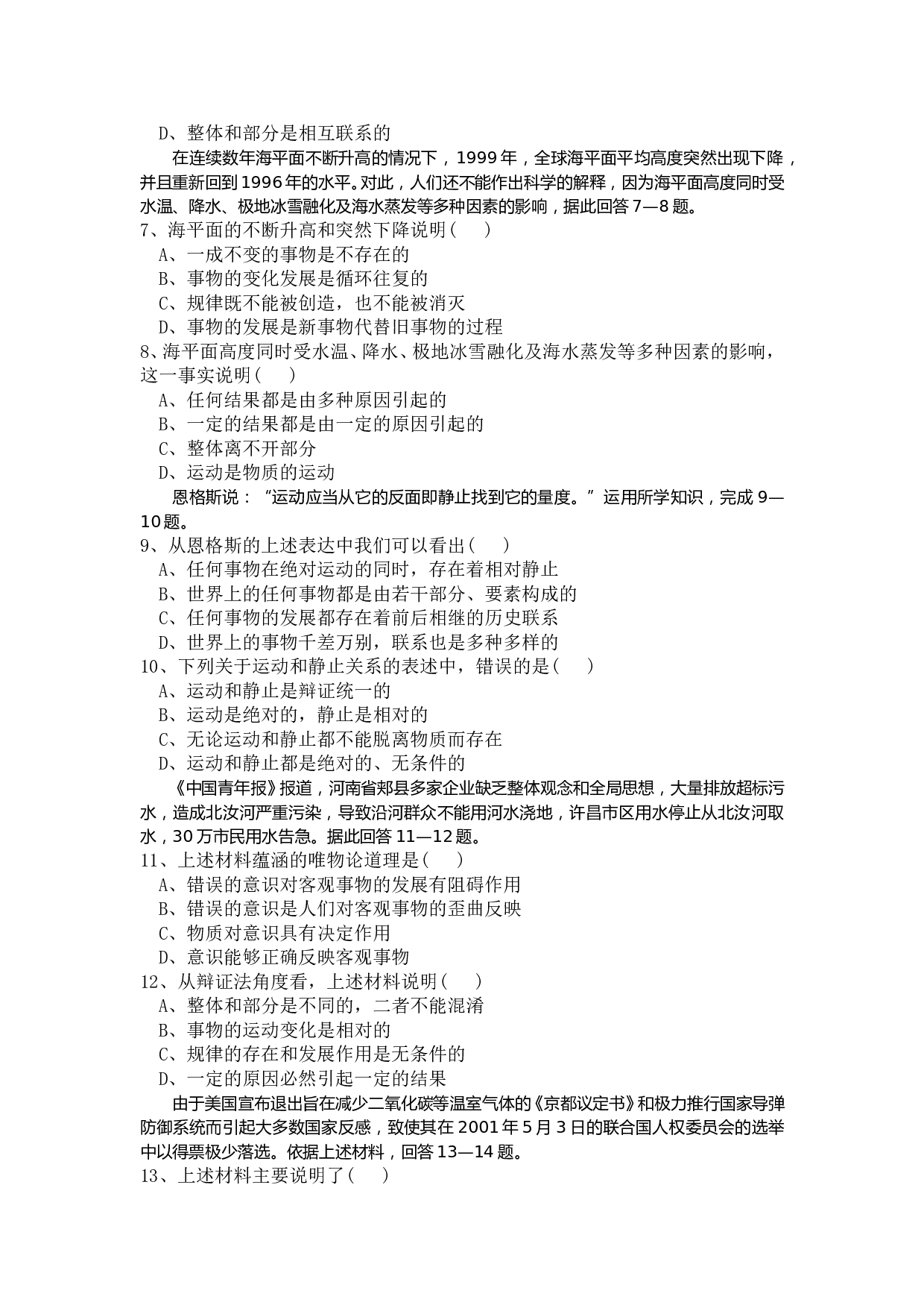 高二政治半期试题.doc 第2页