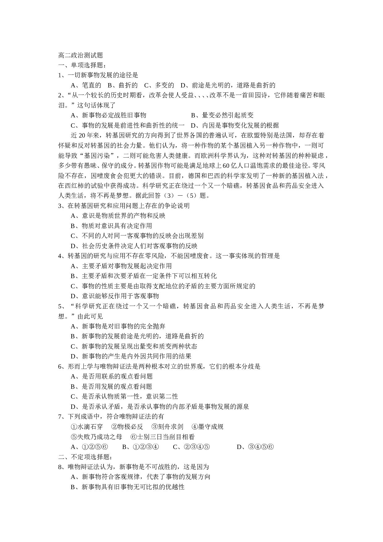 高二政治测试题.doc 第1页