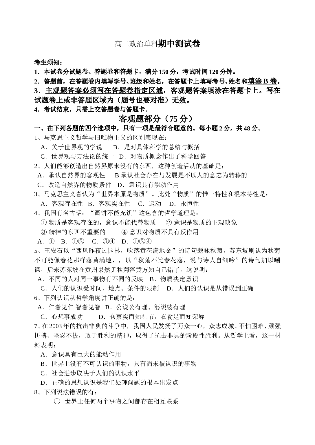 高二政治单科期中测试卷.doc 第1页