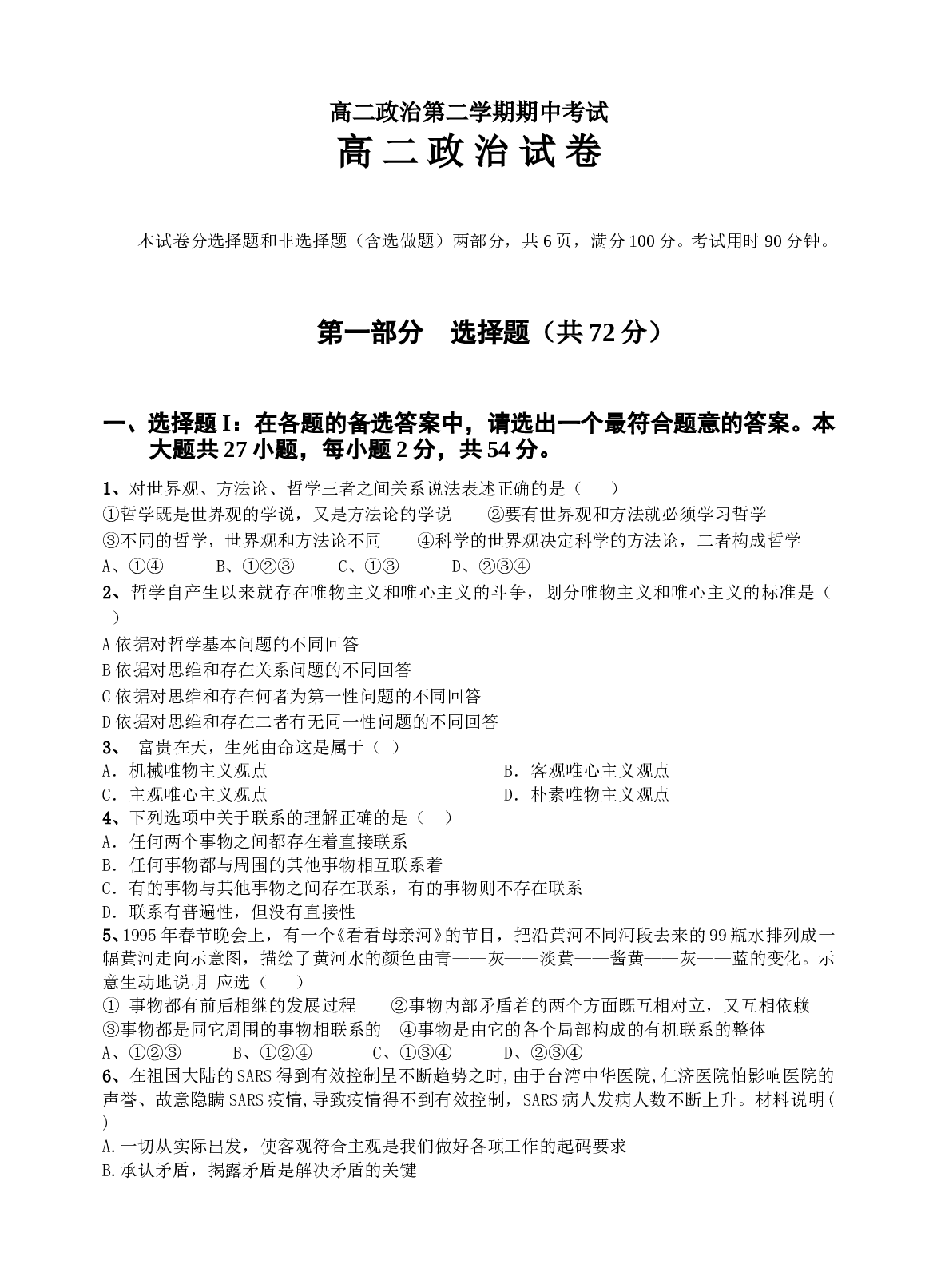 高二政治第二学期期中考试.doc 第1页