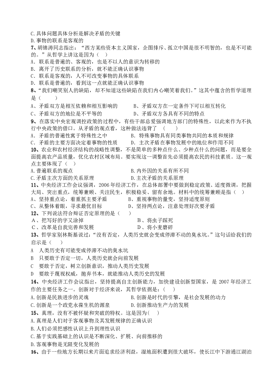 高二政治第二学期期中考试.doc 第2页
