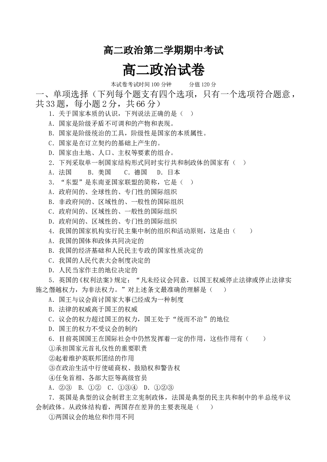 高二政治第二学期期中考试2.doc 第1页