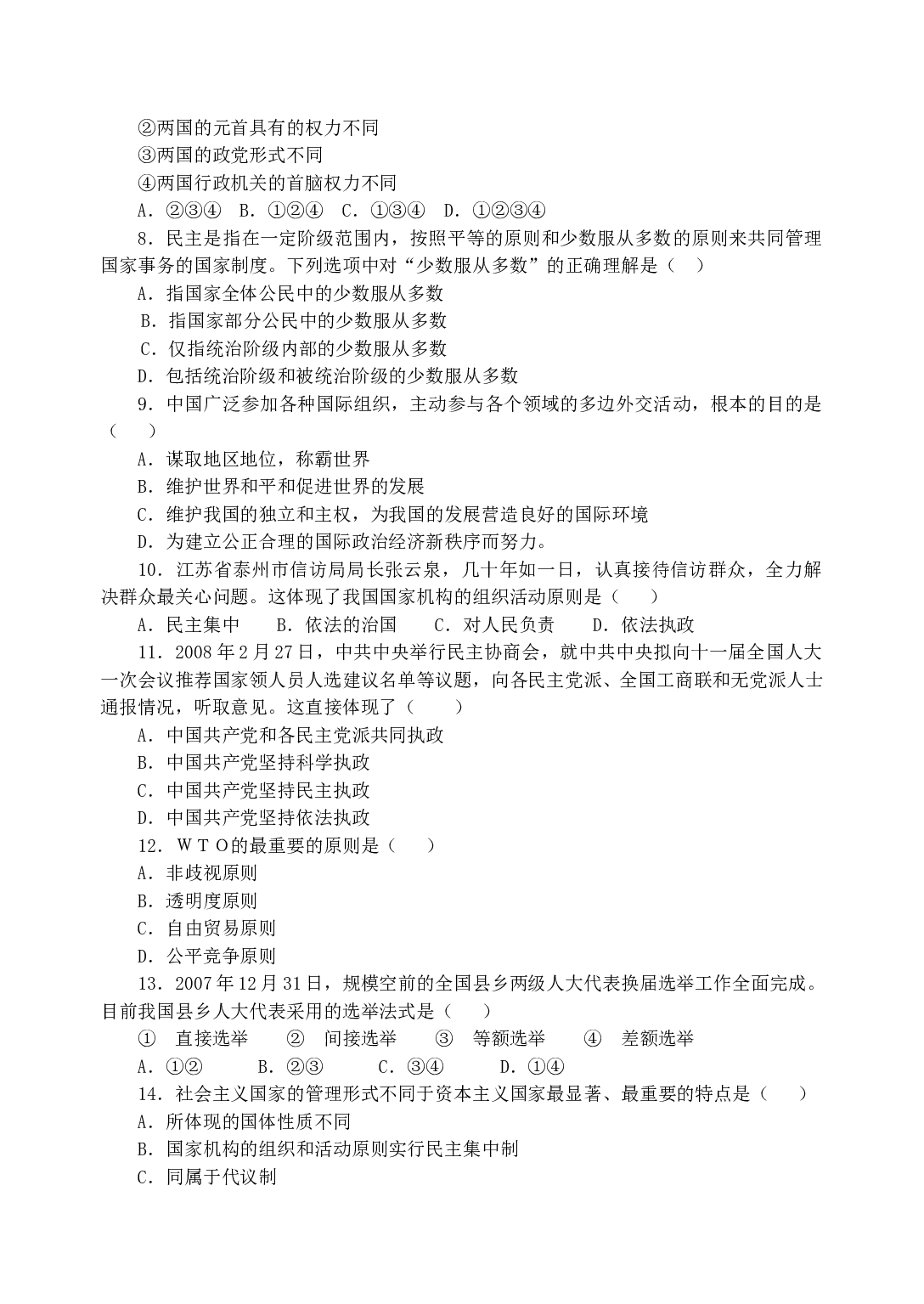 高二政治第二学期期中考试2.doc 第2页