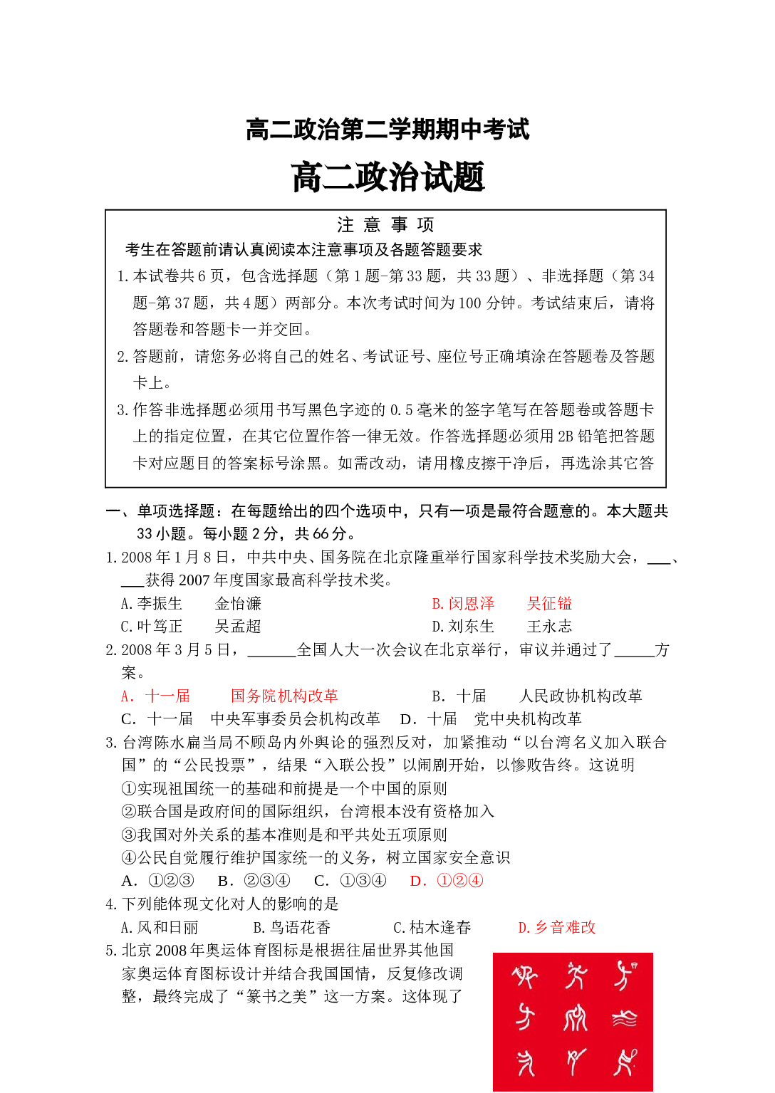 高二政治第二学期期中考试7.doc 第1页