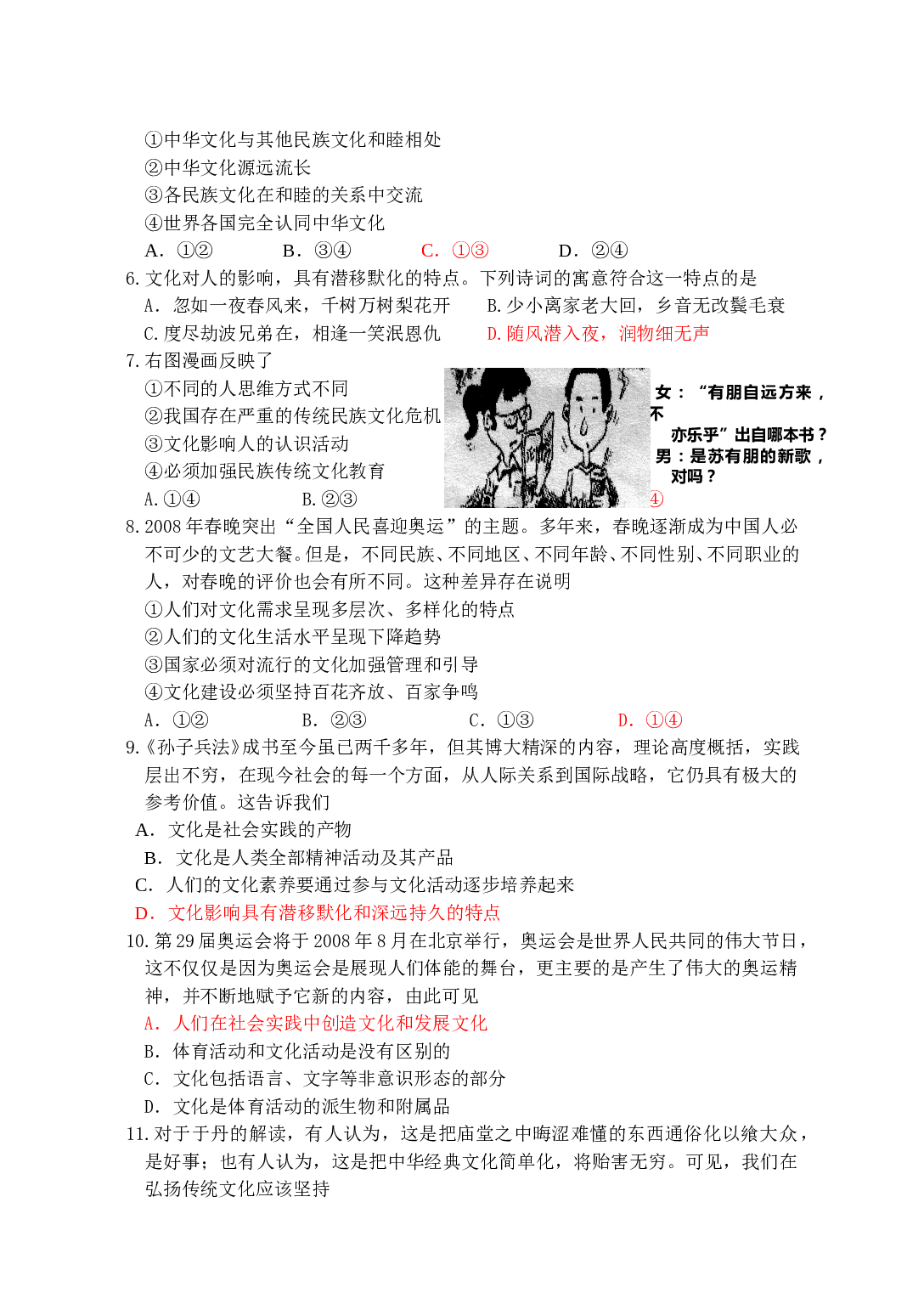 高二政治第二学期期中考试7.doc 第2页