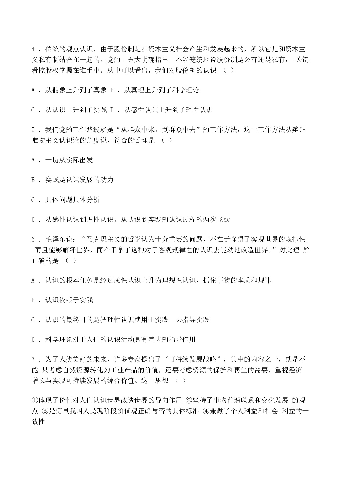 高二政治第二学期期中考试试卷.doc 第2页