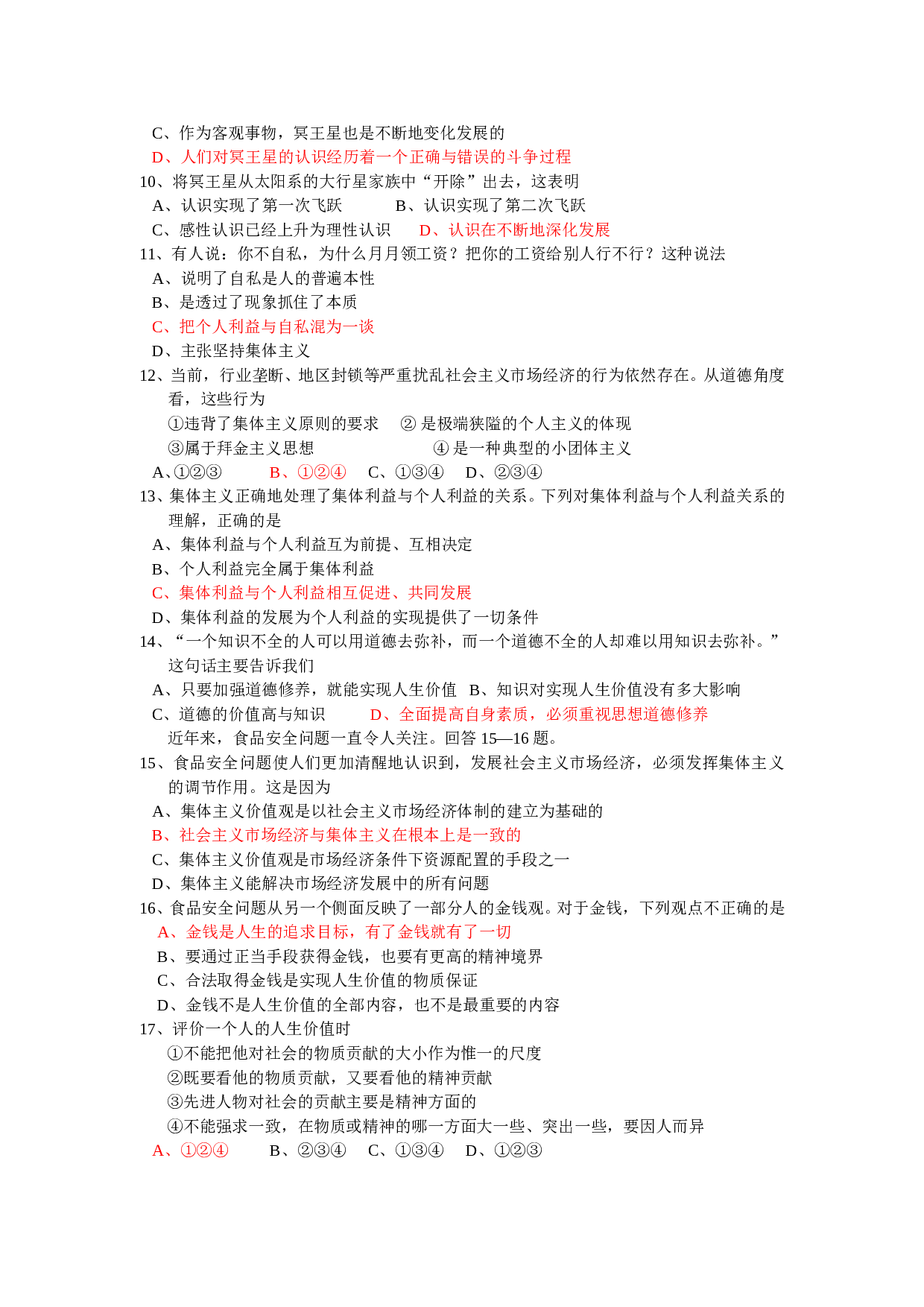高二政治第二学期期中考试试题.doc 第2页