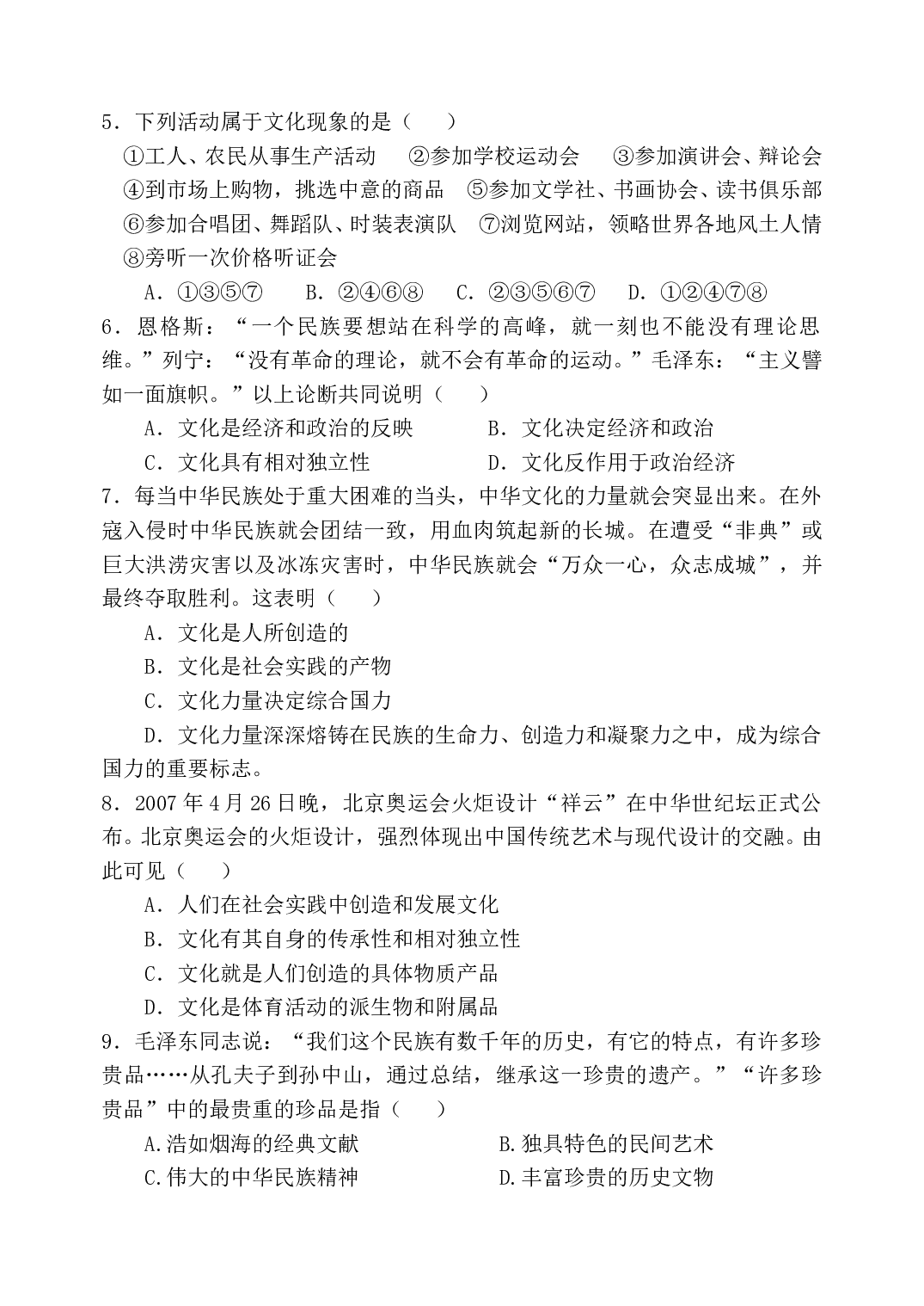 高二政治第二学期期中六校联考试卷.doc 第2页