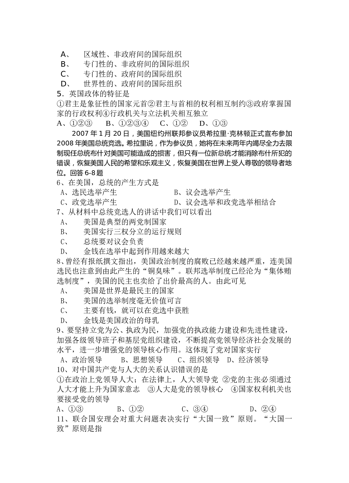 高二政治第二学期期中质量检测.doc 第2页