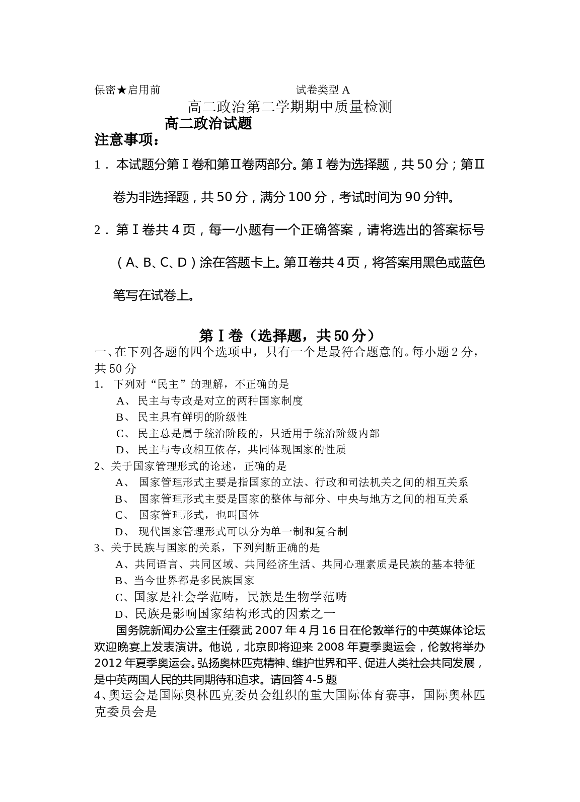 高二政治第二学期期中质量检测.doc 第1页