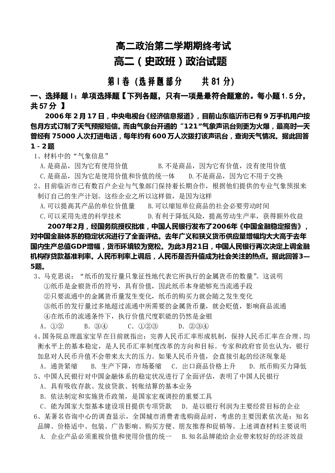 高二政治第二学期期终考试.doc 第1页
