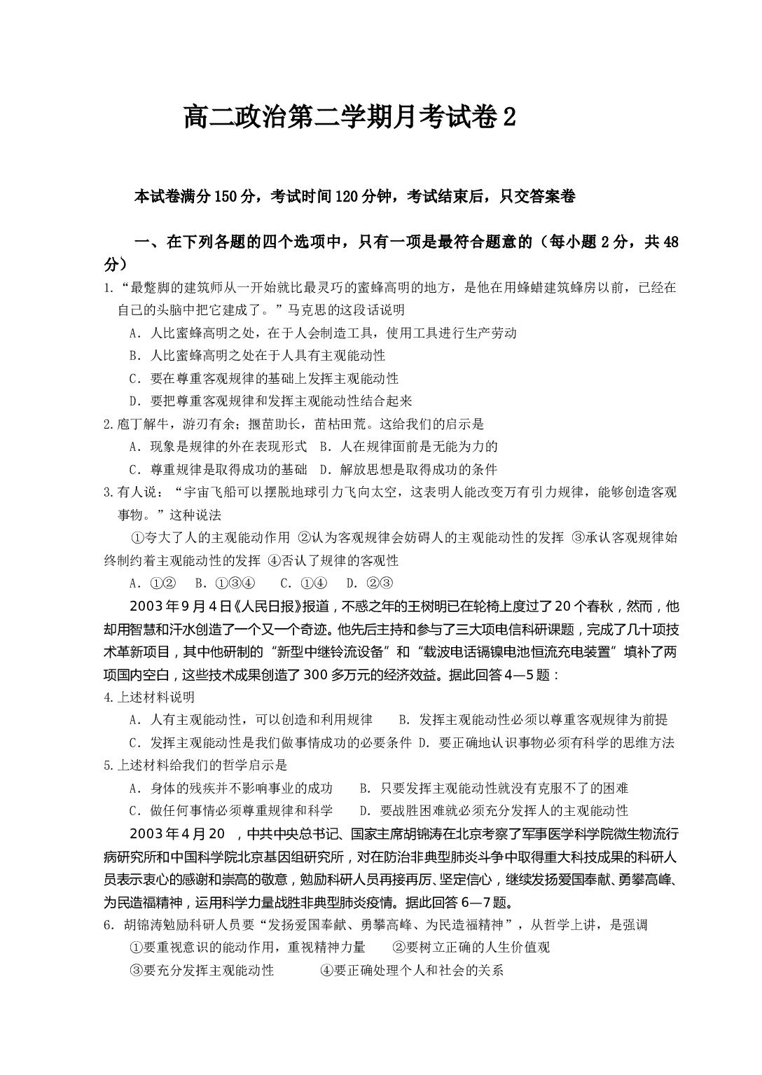 高二政治第二学期月考试卷2.doc 第1页