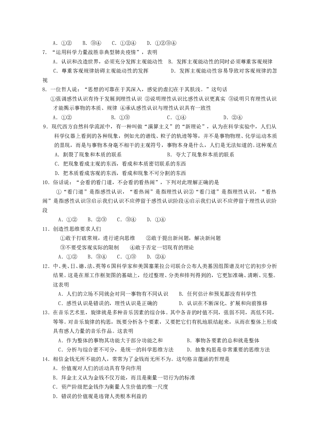 高二政治第二学期月考试卷2.doc 第2页