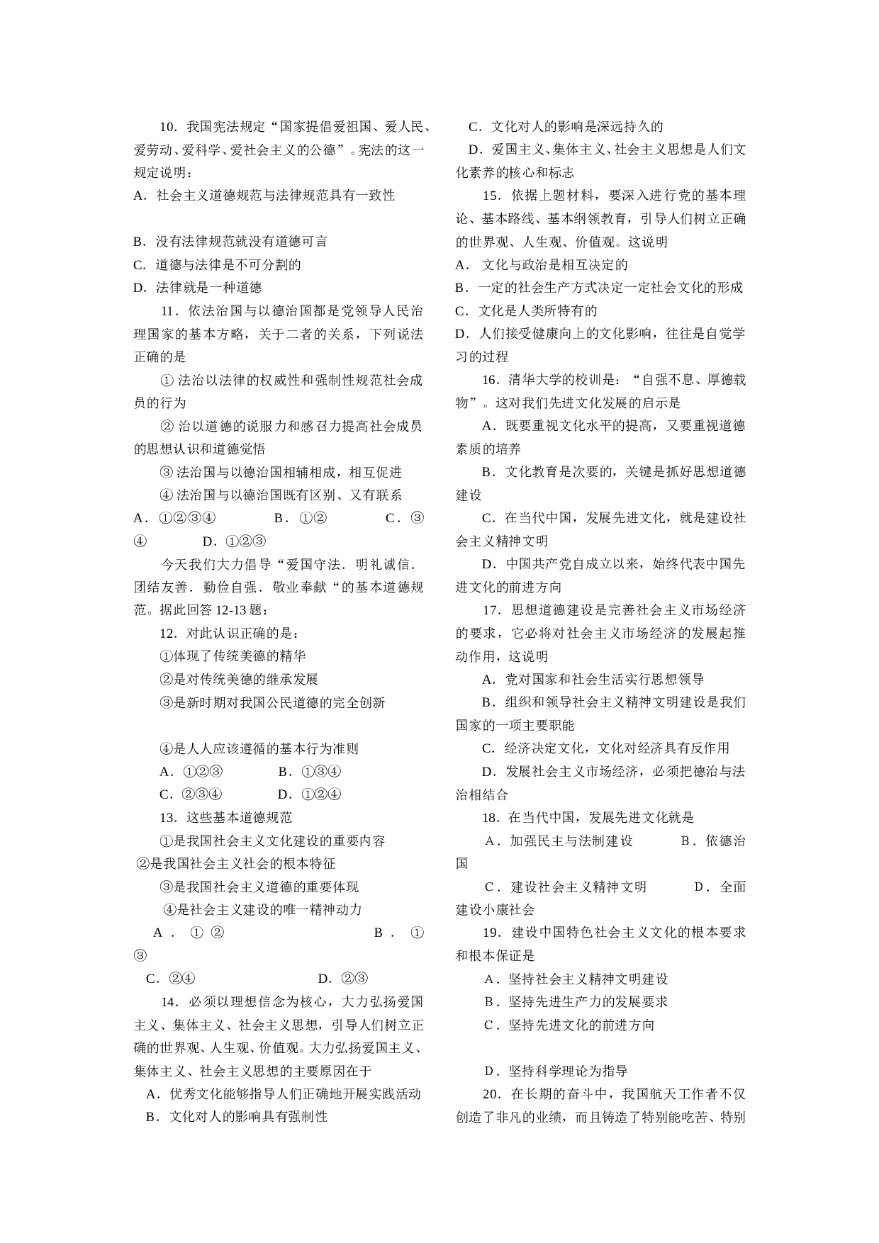 高二政治第四单元复习.doc 第2页