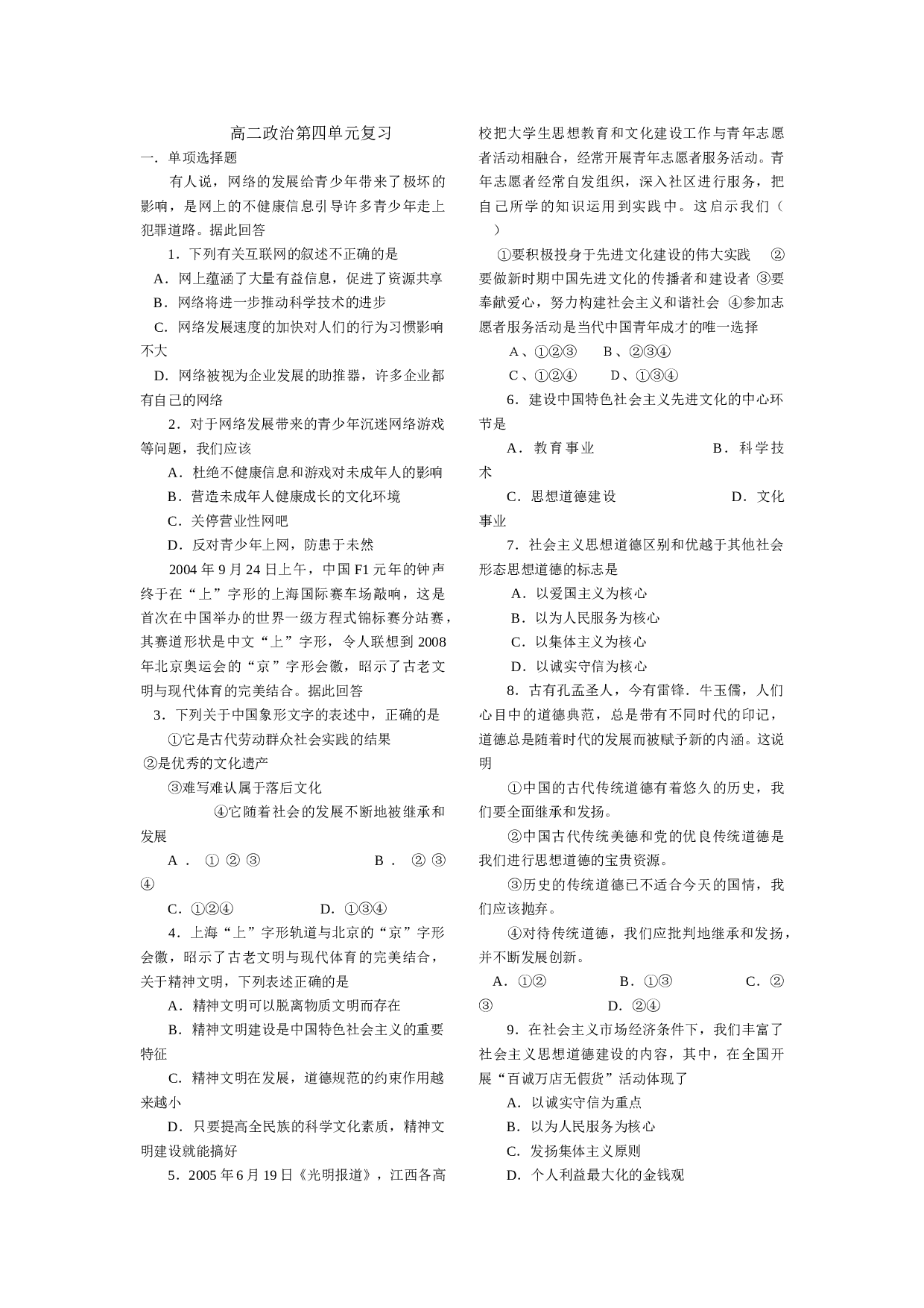 高二政治第四单元复习.doc 第1页