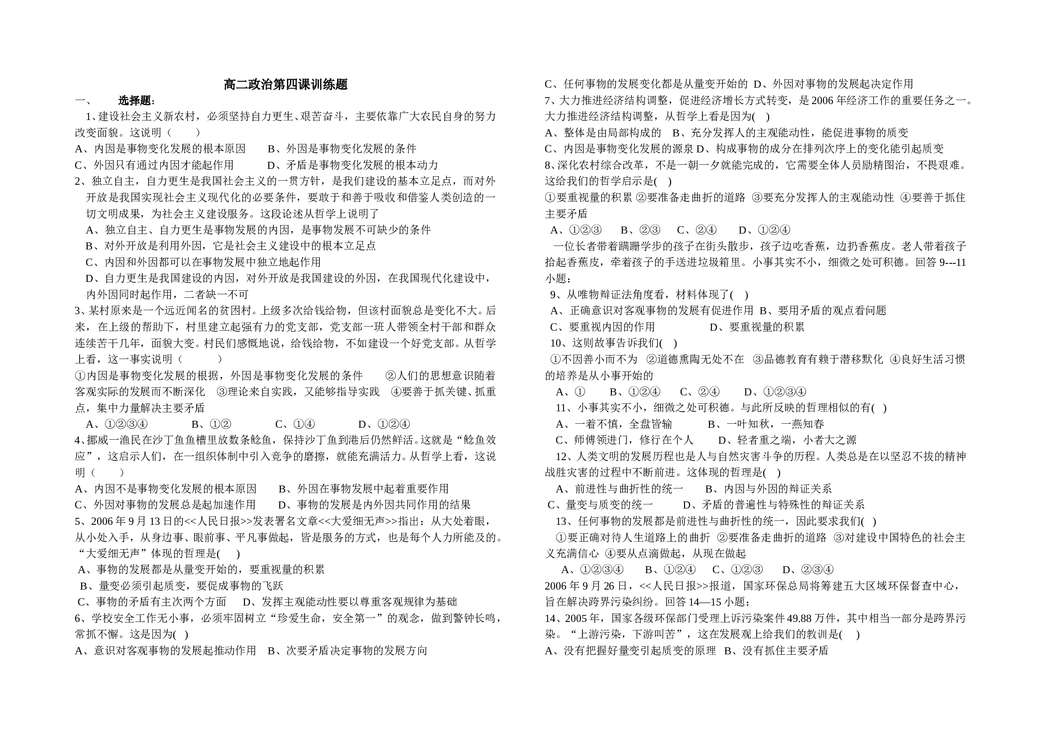 高二政治第四课训练题.doc 第1页