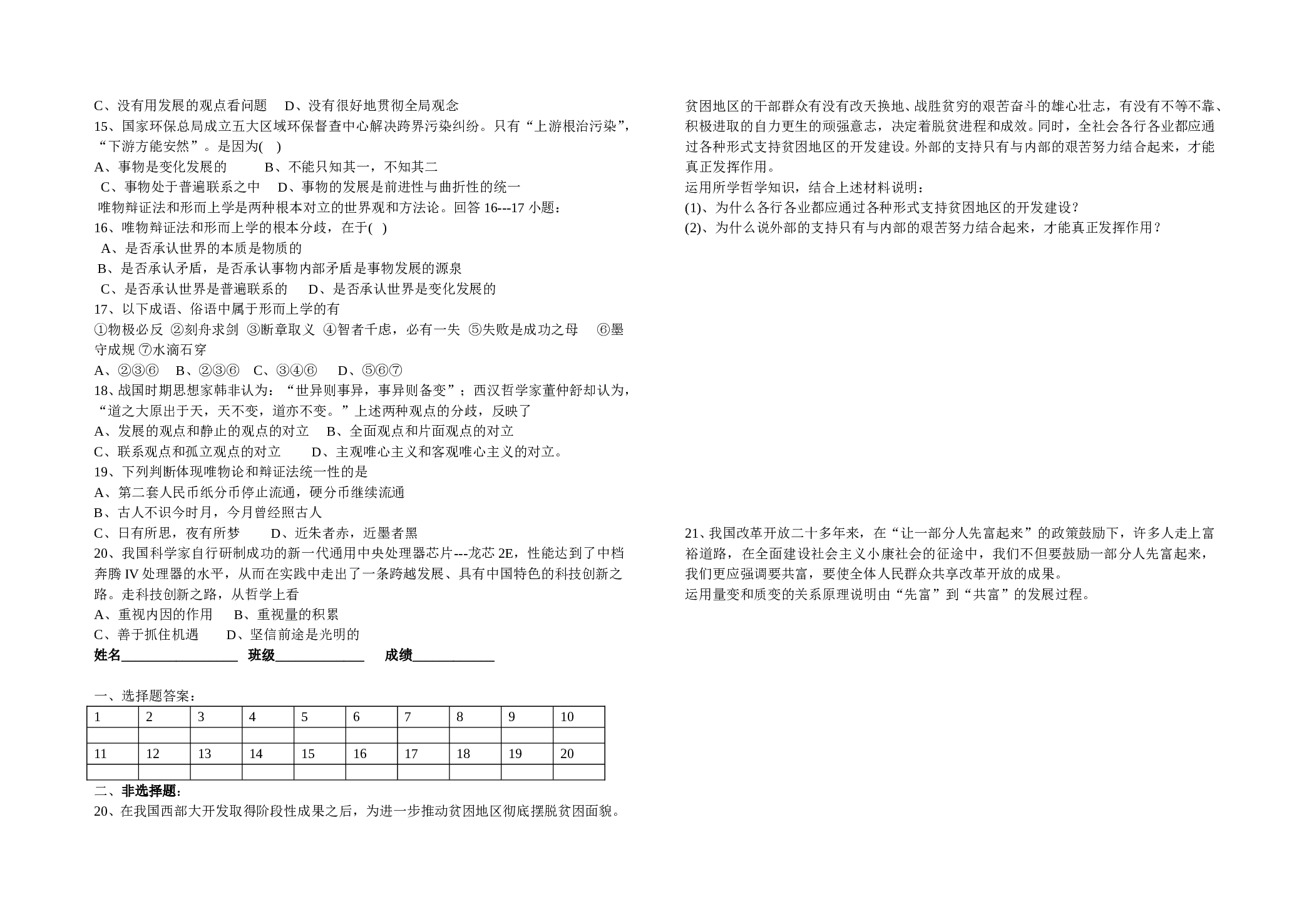 高二政治第四课训练题.doc 第2页
