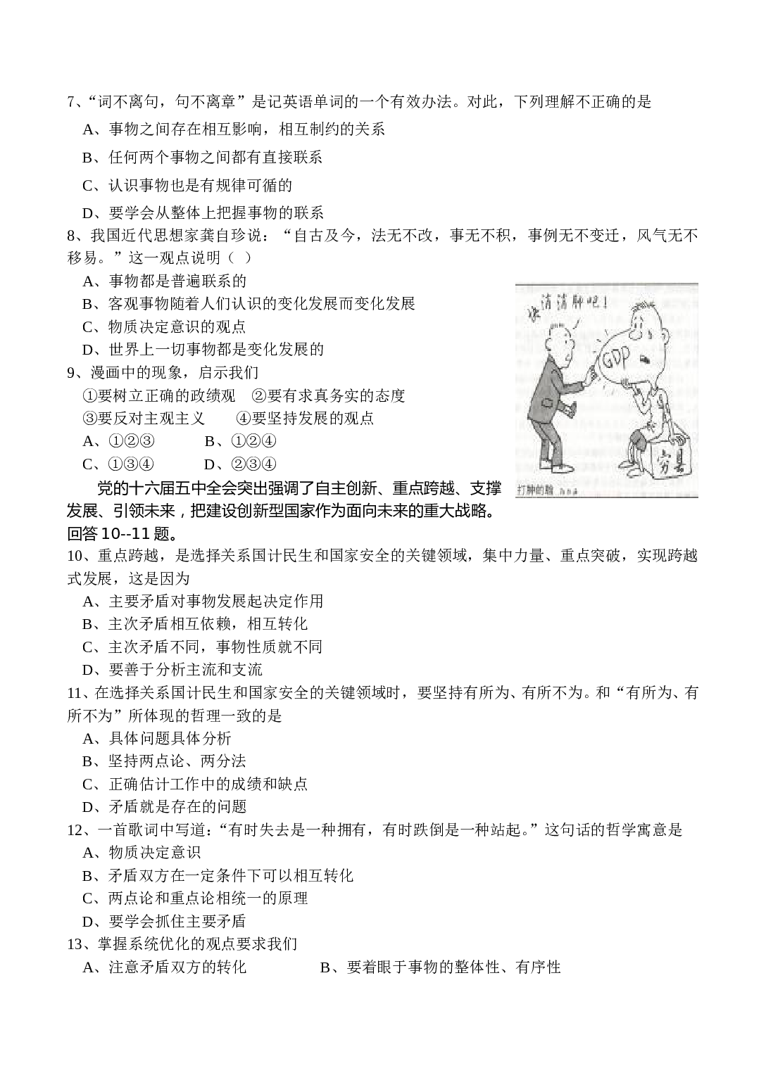 高二政治第一学期第二次月考.doc 第2页
