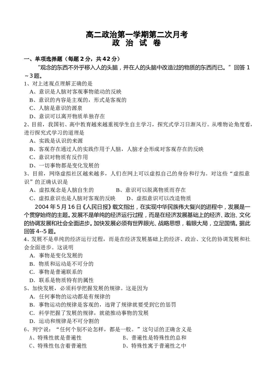 高二政治第一学期第二次月考.doc 第1页