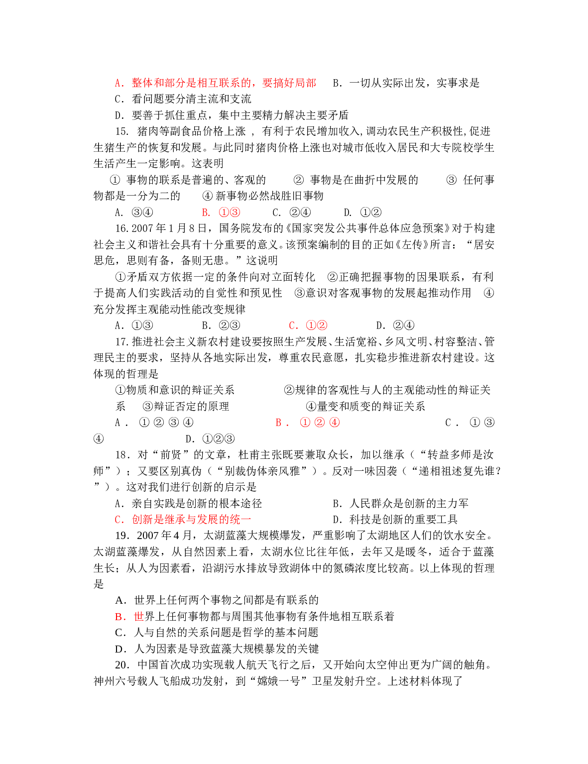 高二政治第一学期第二次月考试卷.doc 第2页
