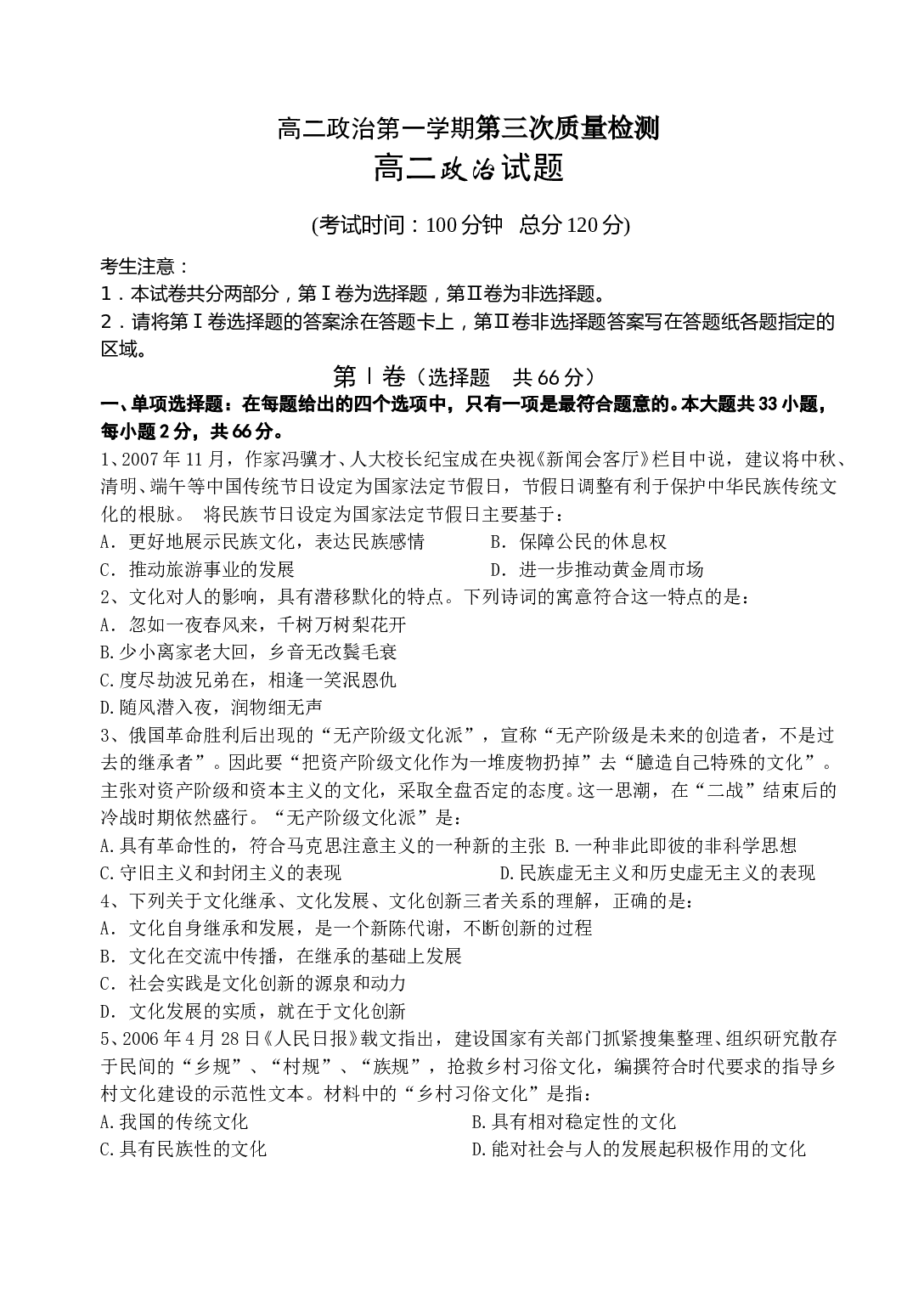高二政治第一学期第三次质量检测.doc 第1页