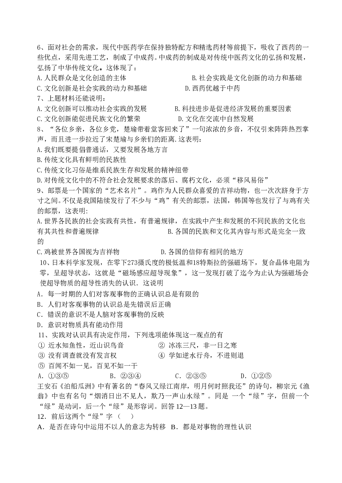 高二政治第一学期第三次质量检测.doc 第2页