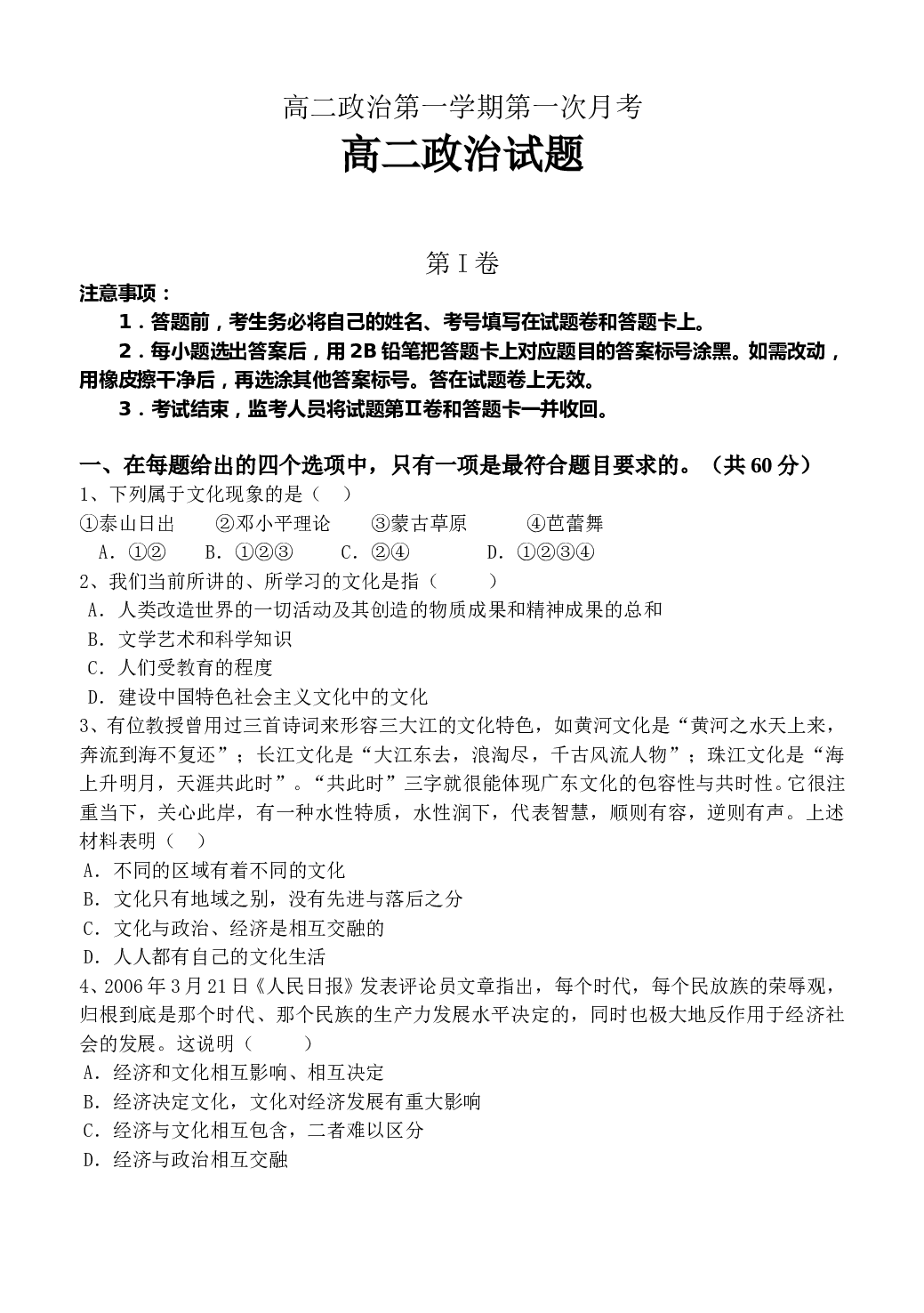 高二政治第一学期第一次月考.doc 第1页