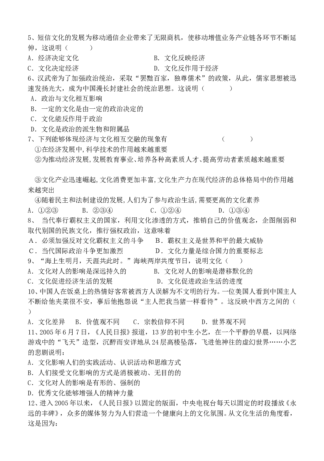 高二政治第一学期第一次月考.doc 第2页