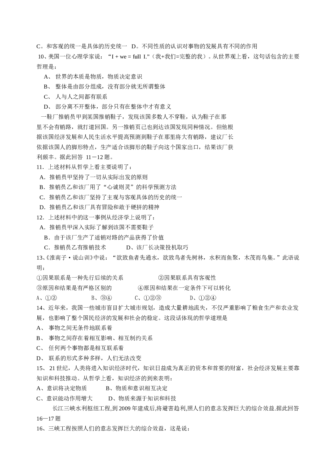 高二政治第一学期第一次月考试题（1-2课）.doc 第2页