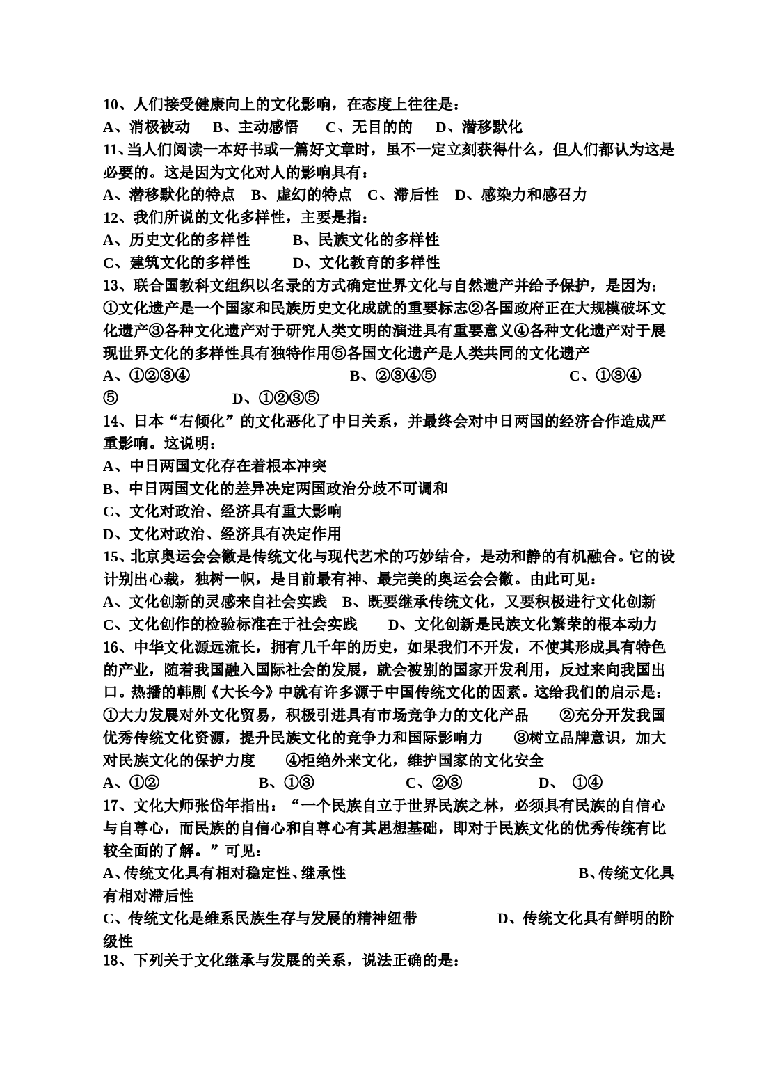 高二政治第一学期教学质量检测1.doc 第2页