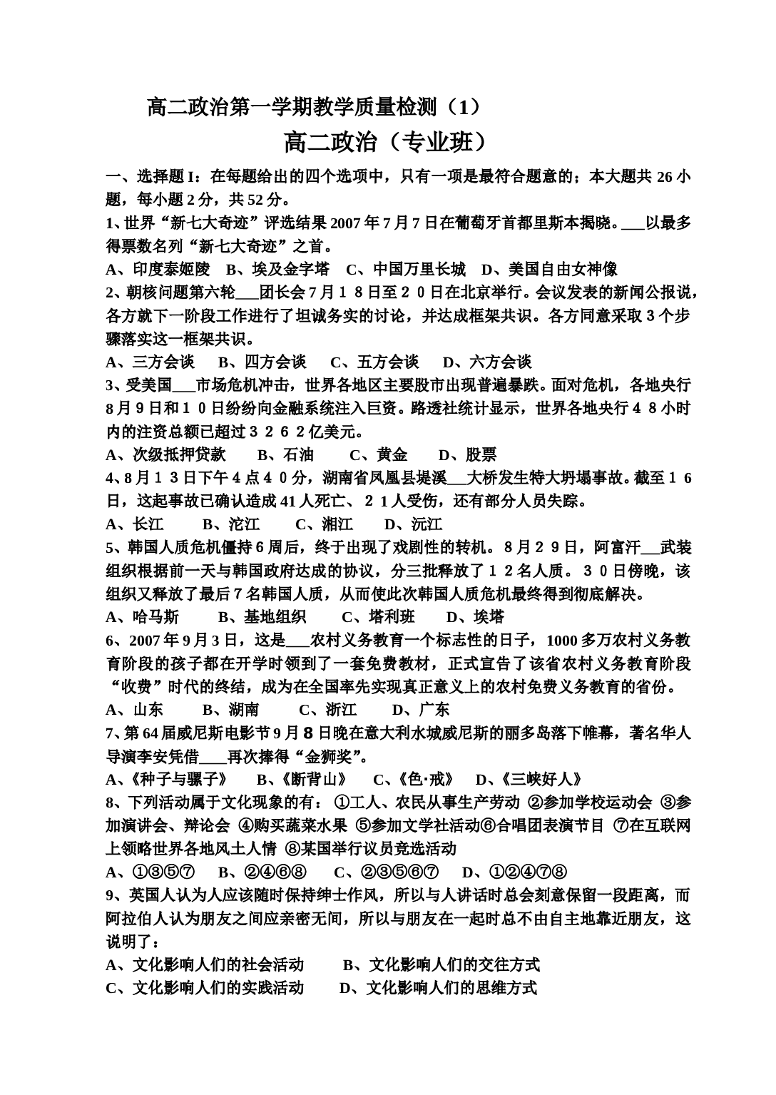 高二政治第一学期教学质量检测1.doc 第1页