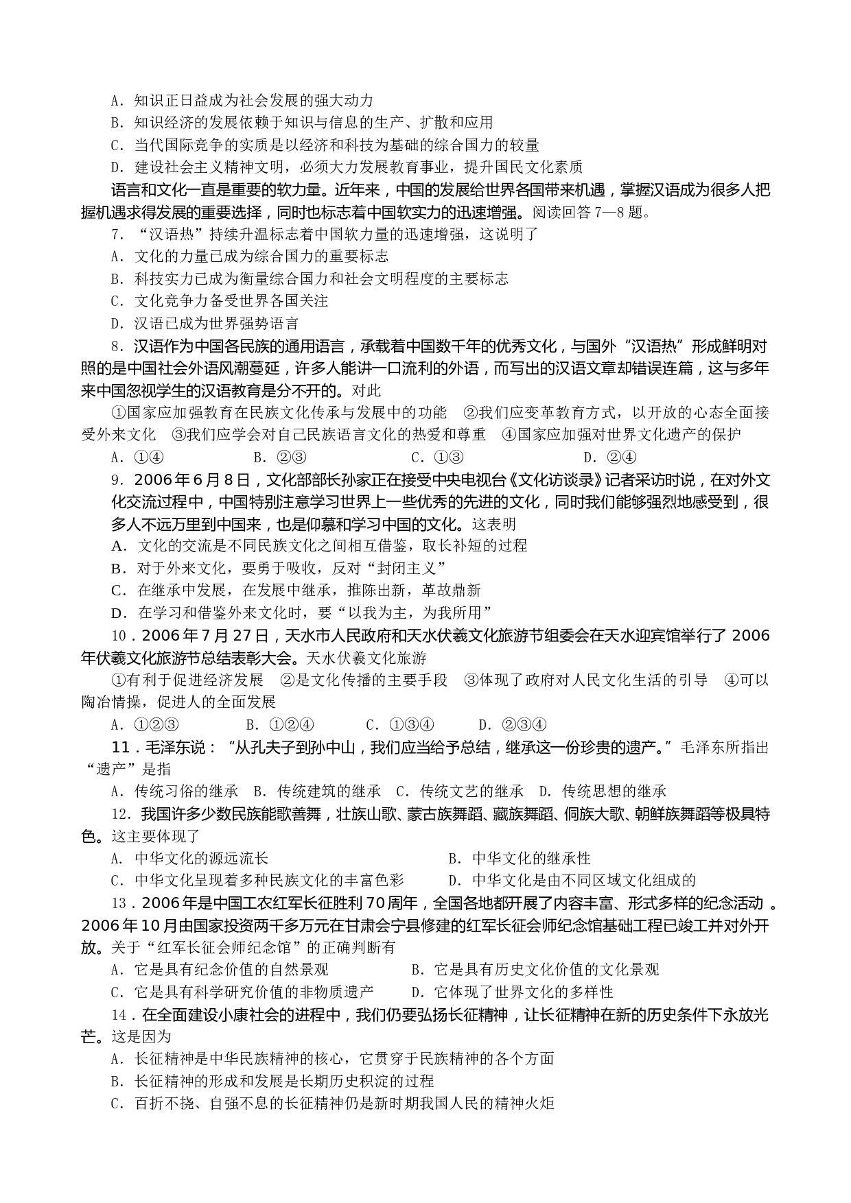 高二政治第一学期期末考试.doc 第2页