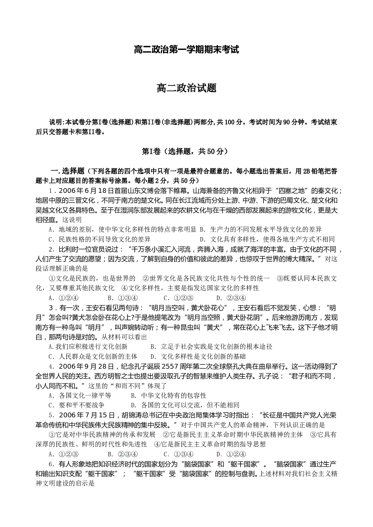 高二政治第一学期期末考试.doc 第1页