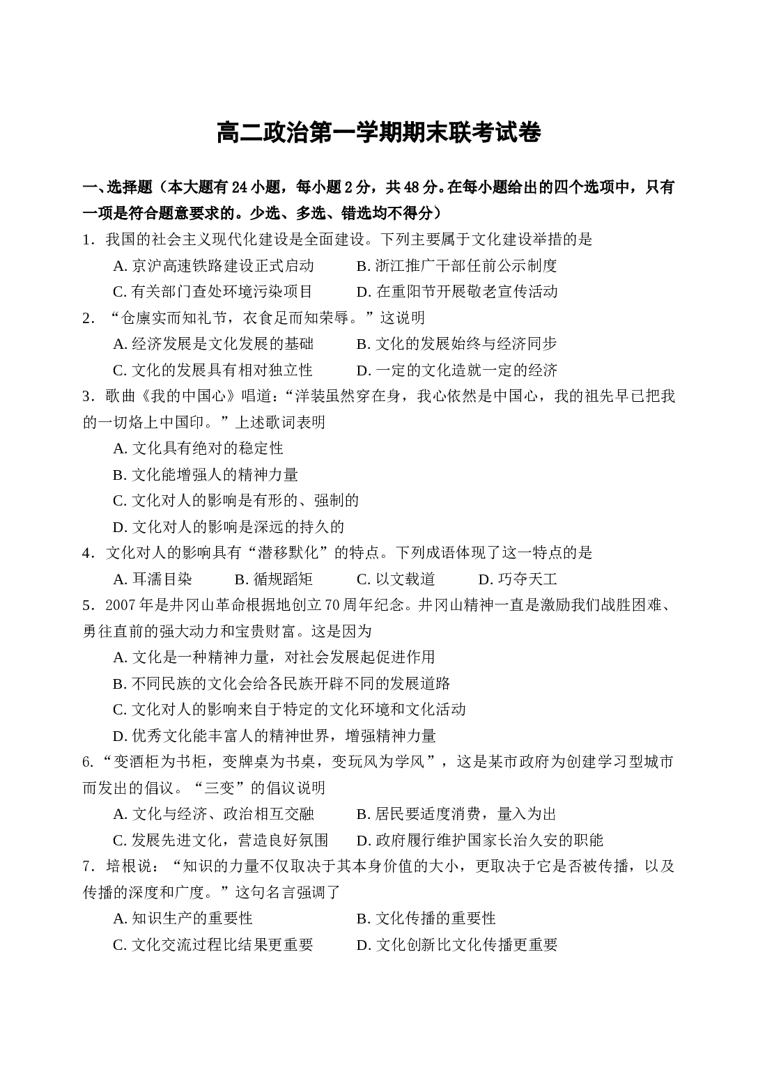 高二政治第一学期期末联考试卷.doc 第1页