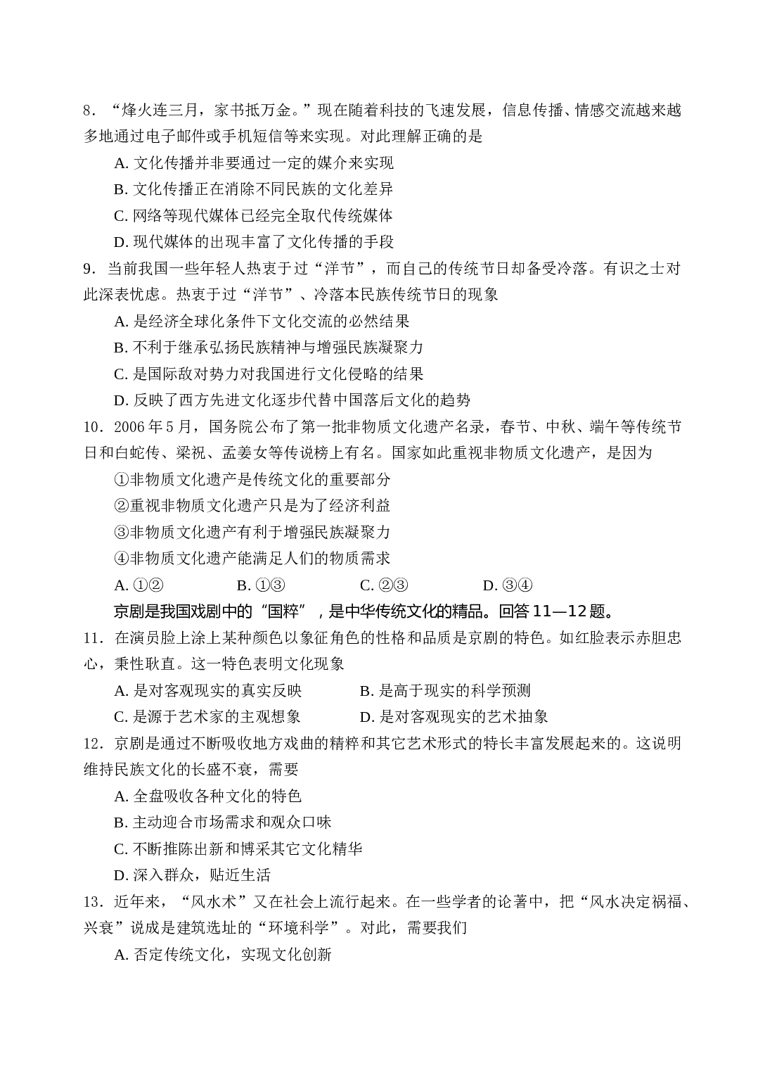 高二政治第一学期期末联考试卷.doc 第2页