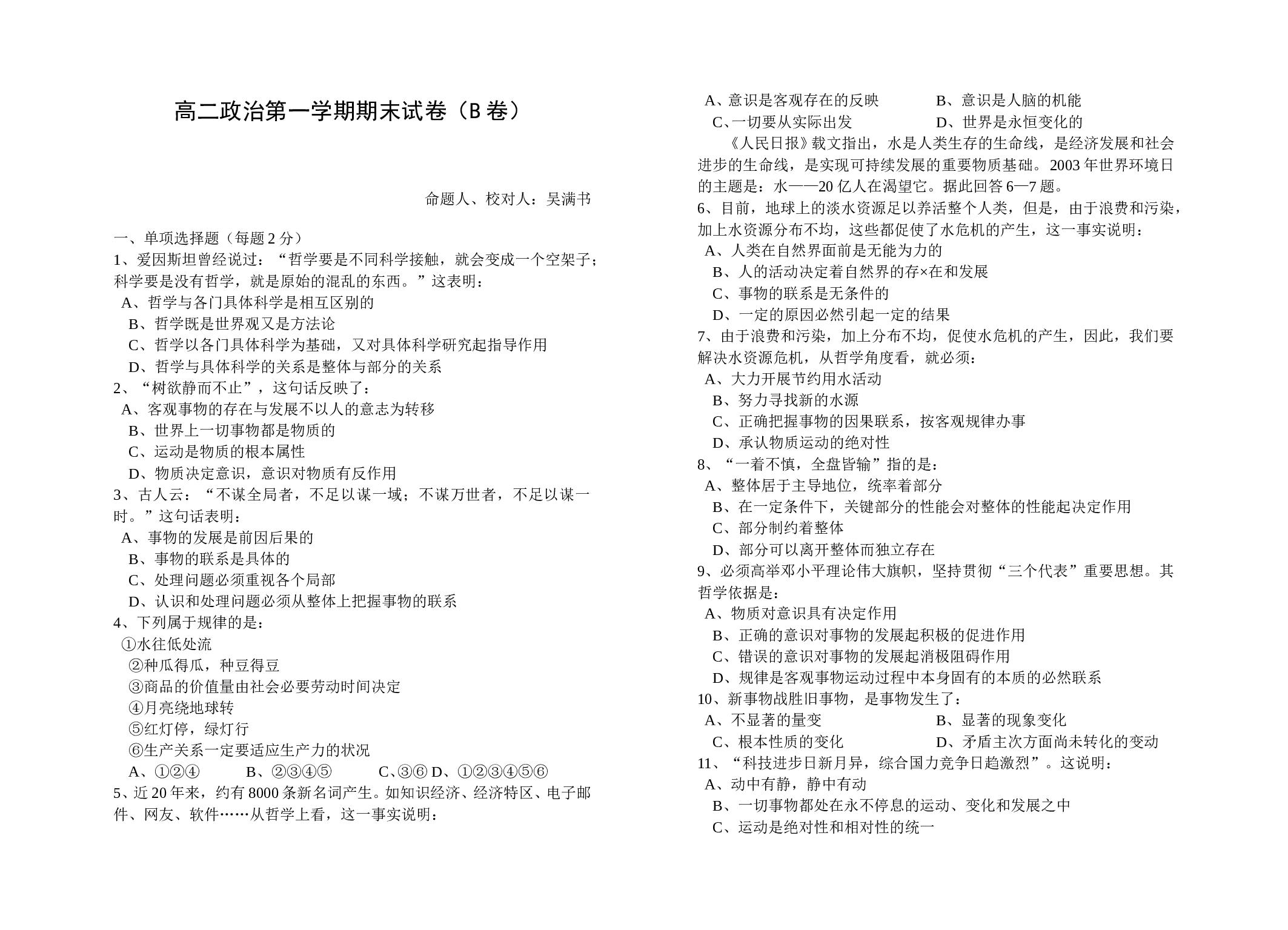 高二政治第一学期期末试卷（B卷）.doc 第1页