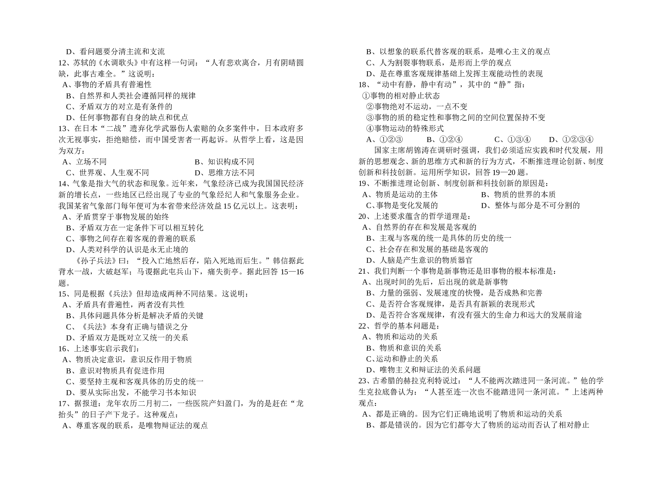 高二政治第一学期期末试卷（B卷）.doc 第2页