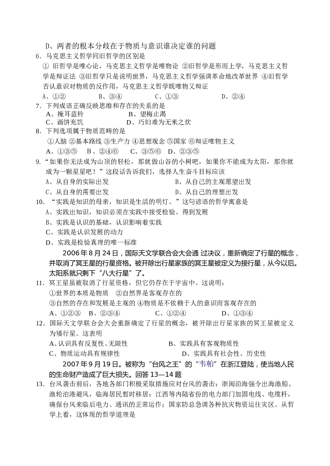 高二政治第一学期期中考试.doc 第2页