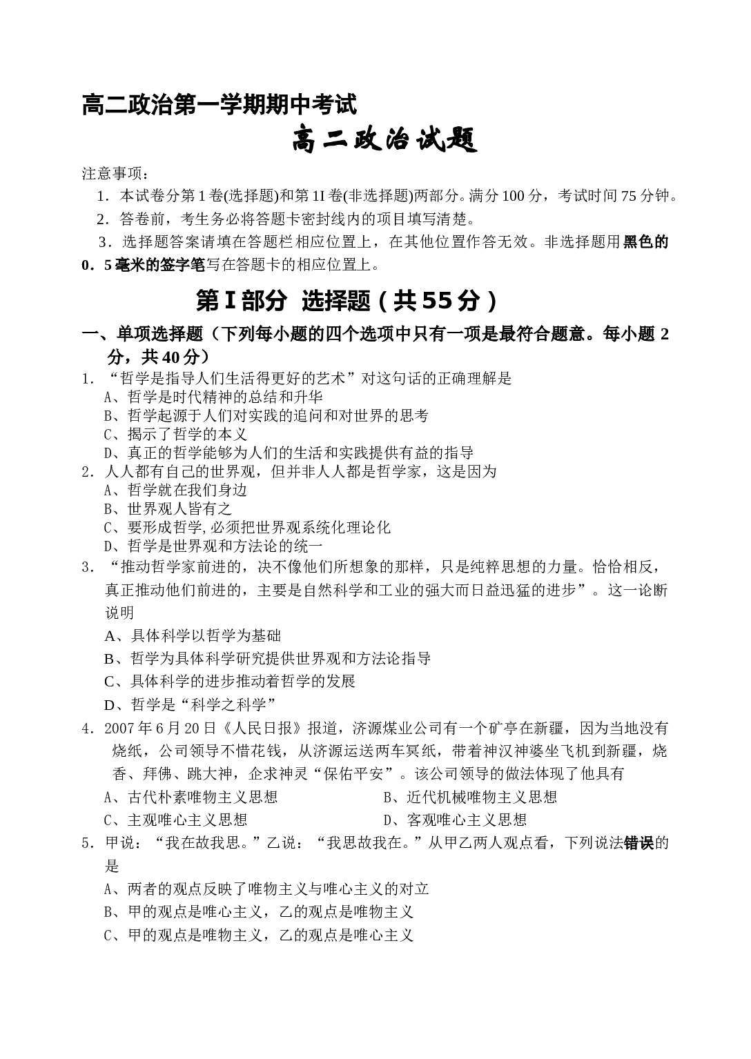 高二政治第一学期期中考试.doc 第1页