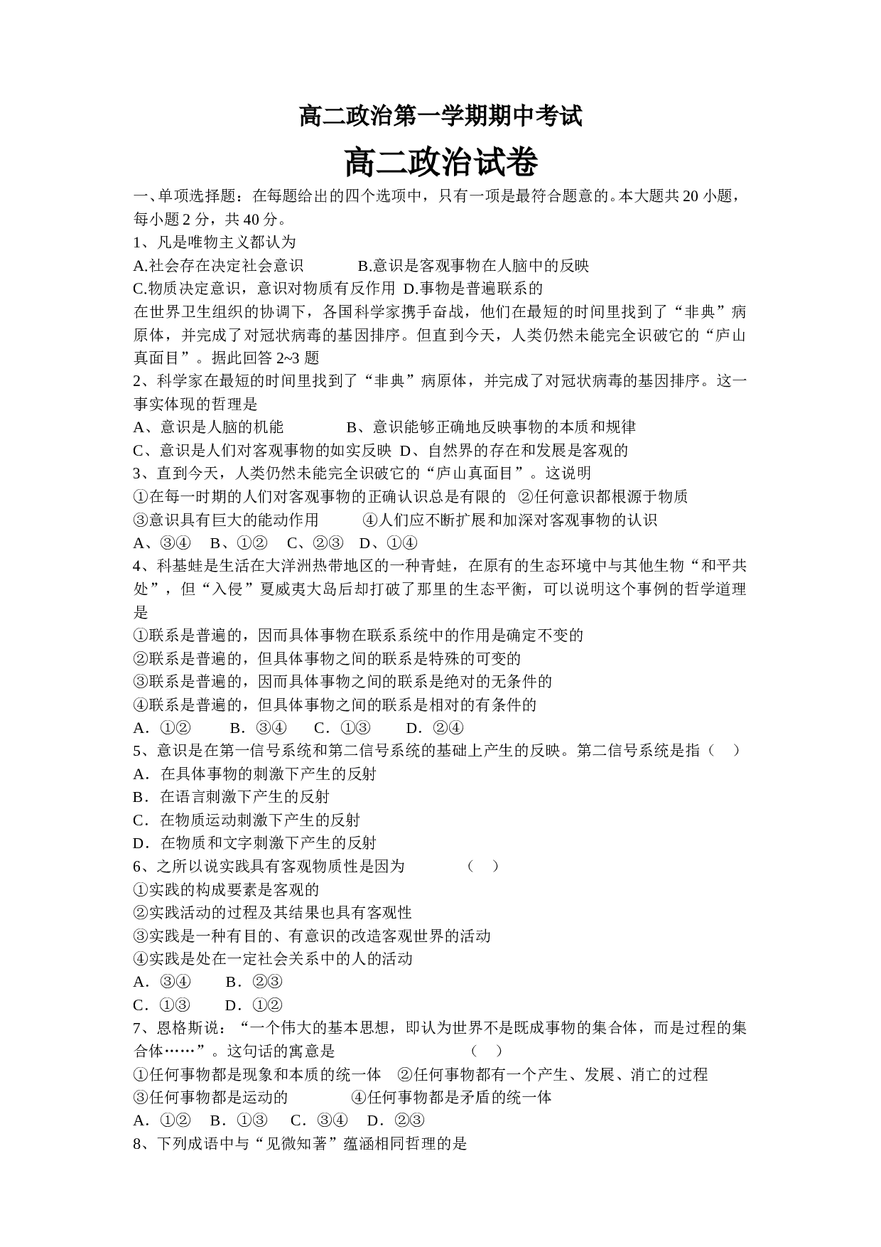 高二政治第一学期期中考试1.doc 第1页