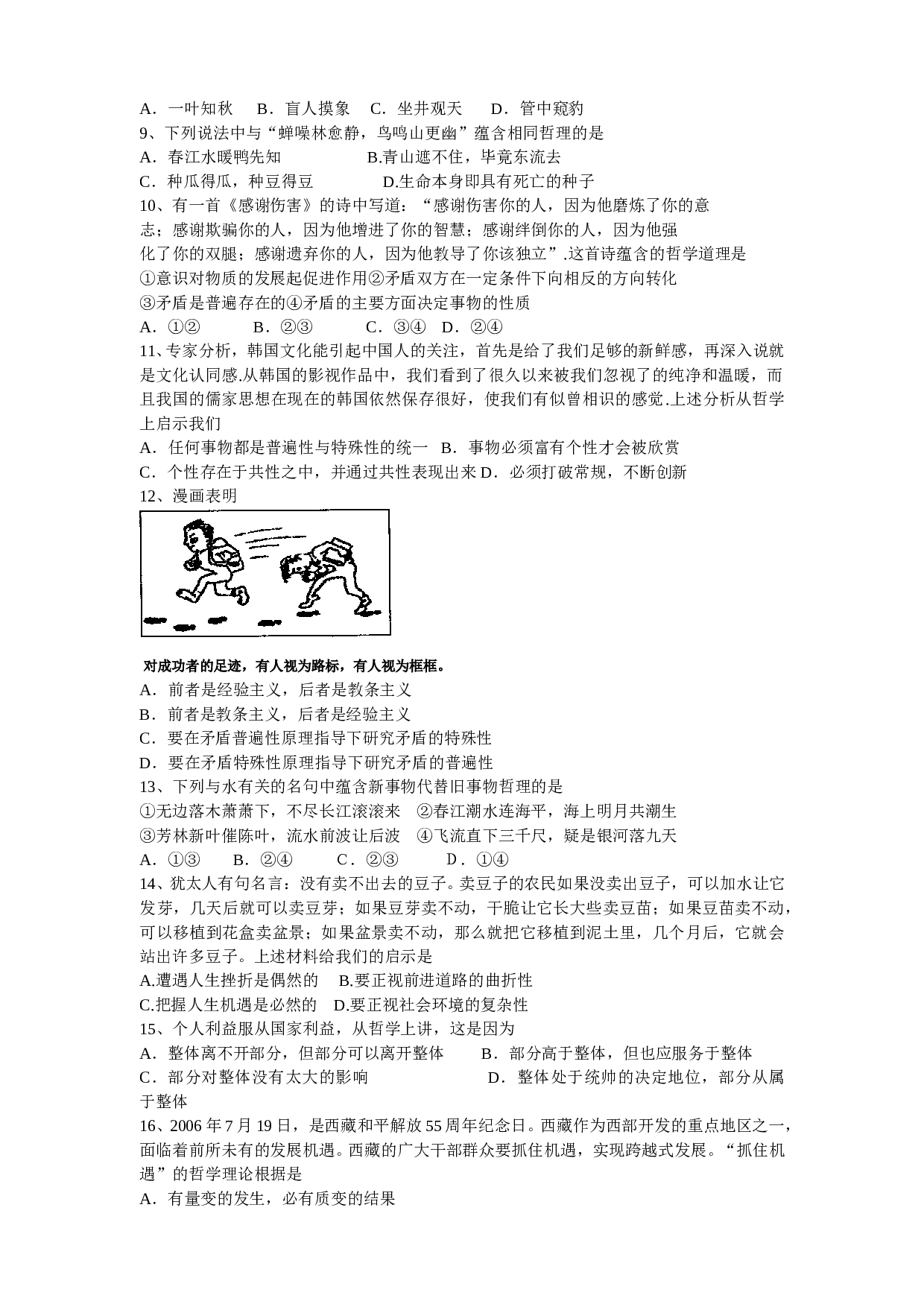 高二政治第一学期期中考试1.doc 第2页