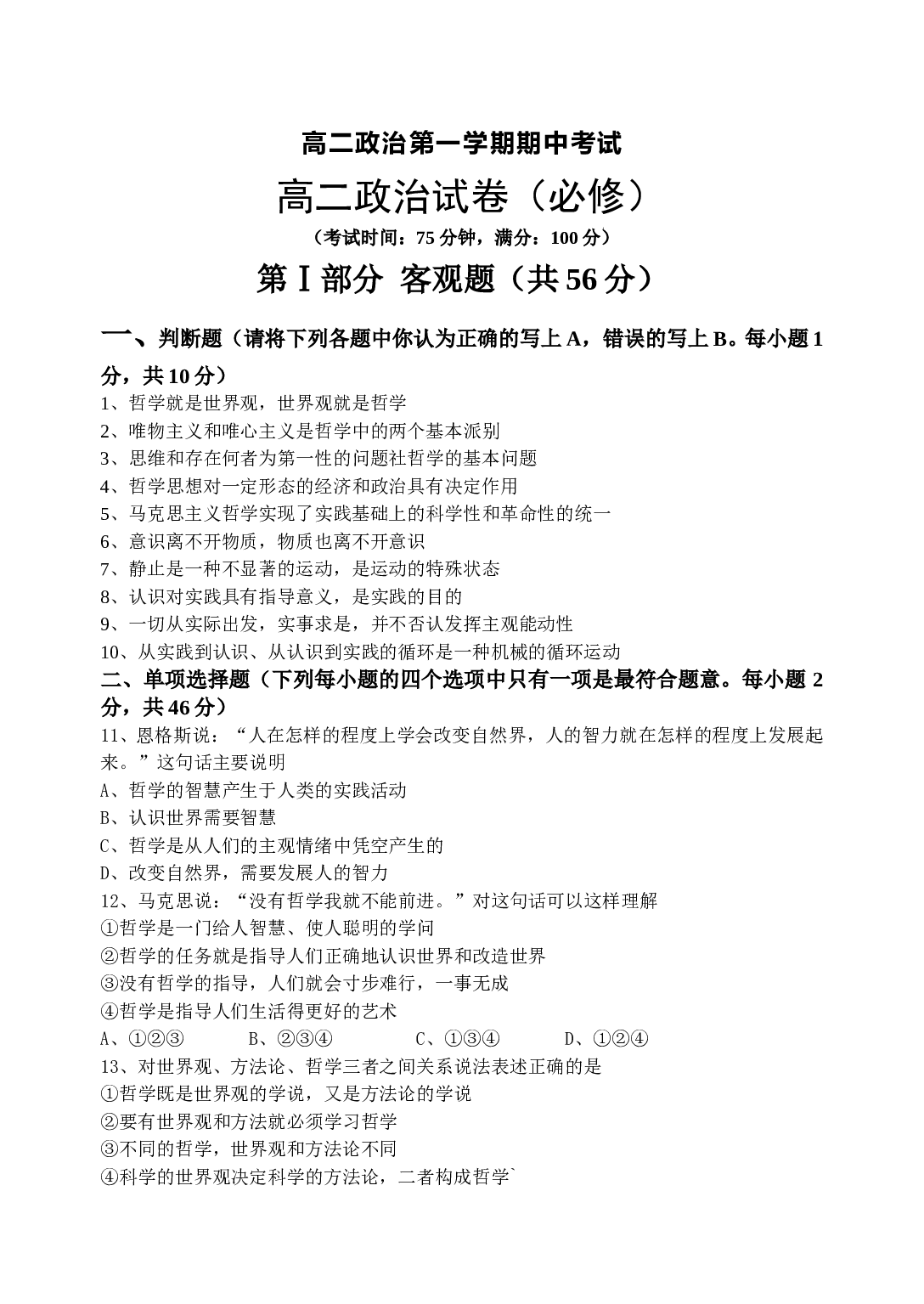 高二政治第一学期期中考试4.doc 第1页