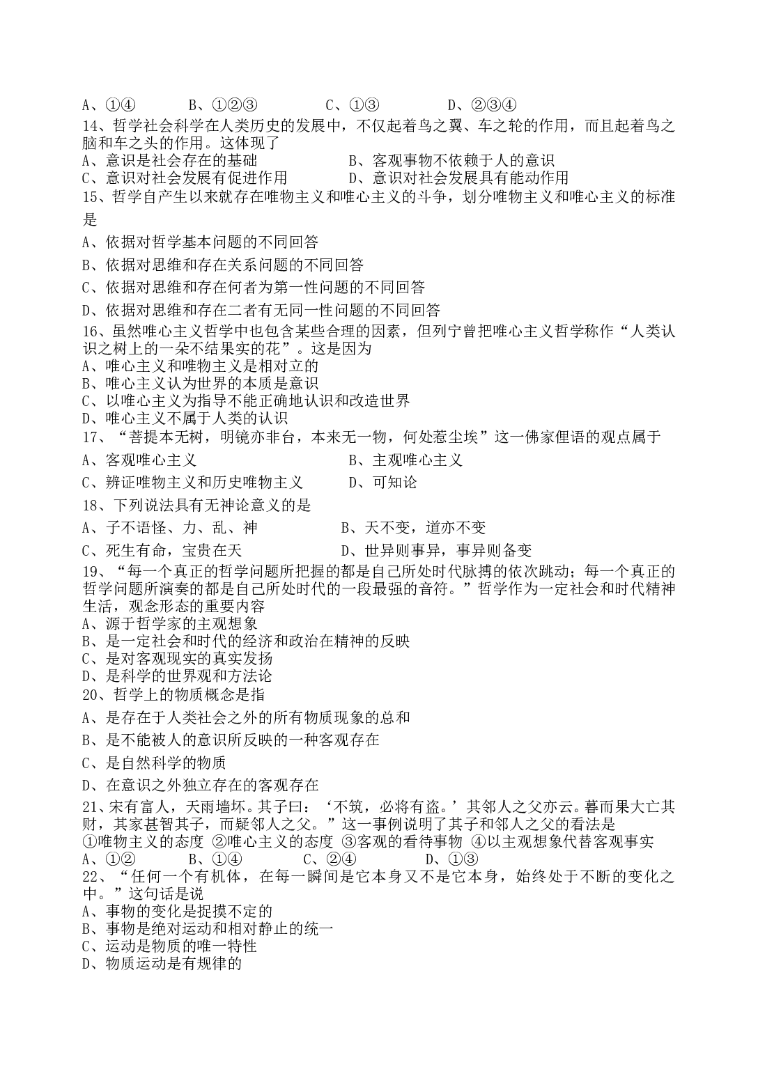 高二政治第一学期期中考试4.doc 第2页