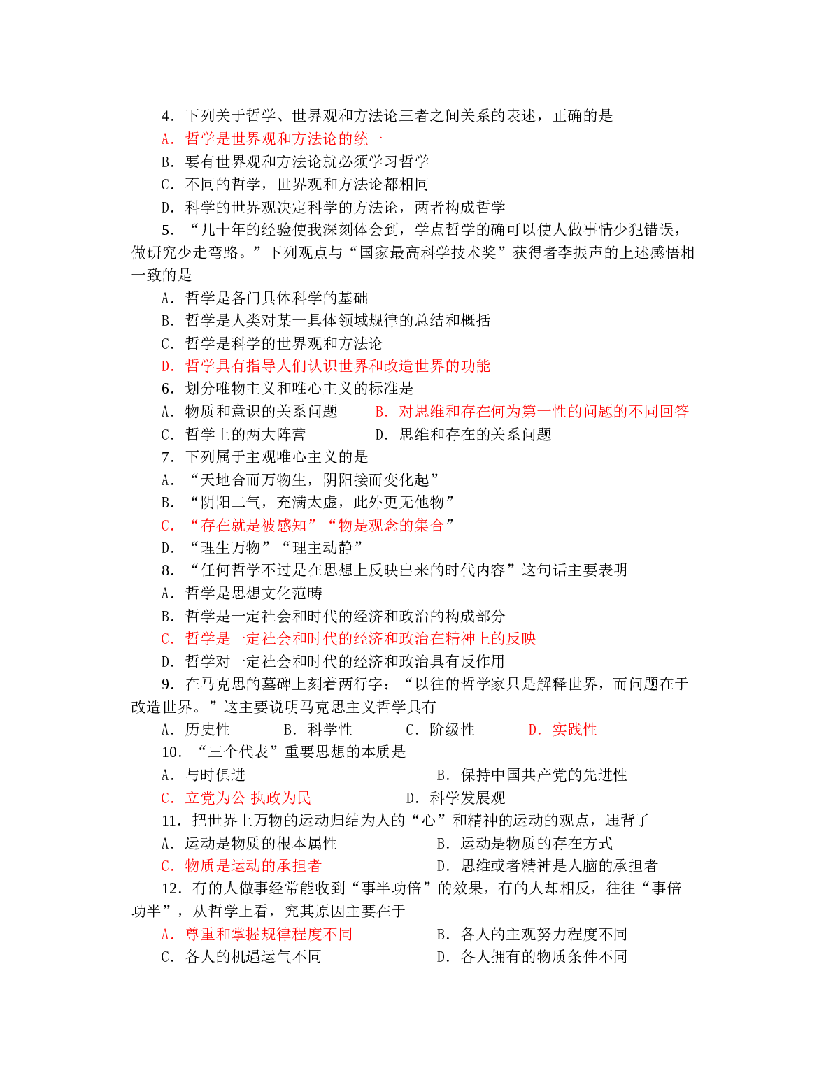 高二政治第一学期期中考试试卷.doc 第2页