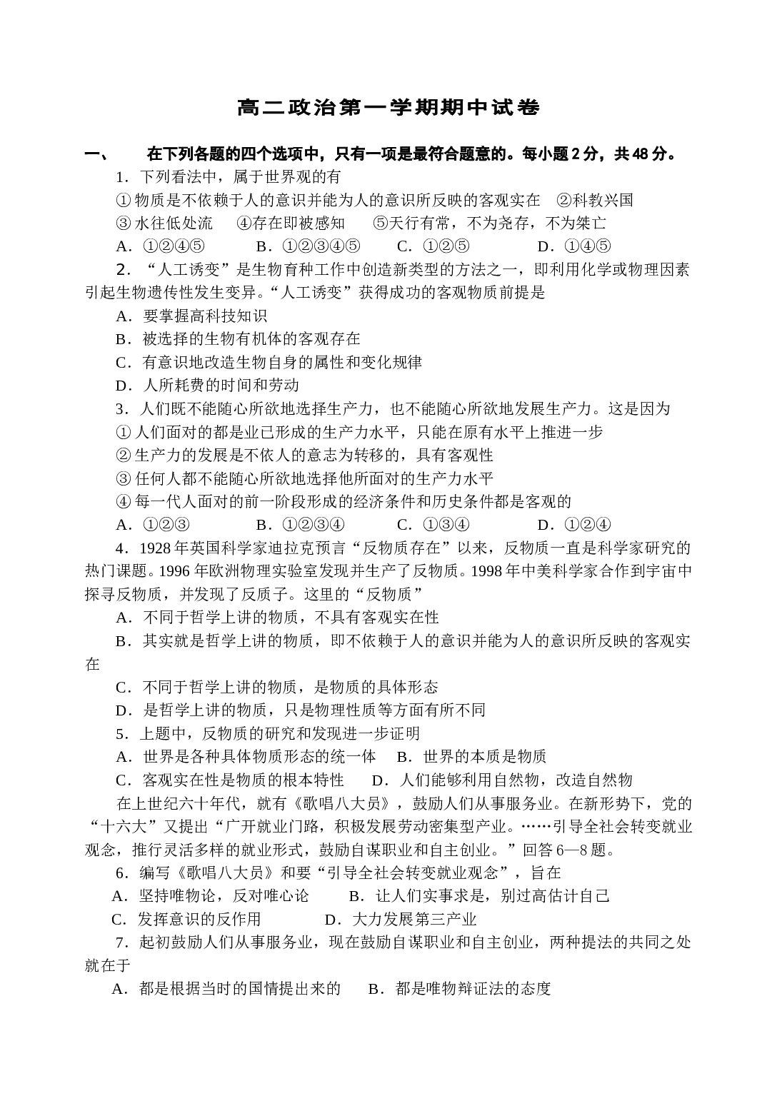 高二政治第一学期期中试卷.doc 第1页