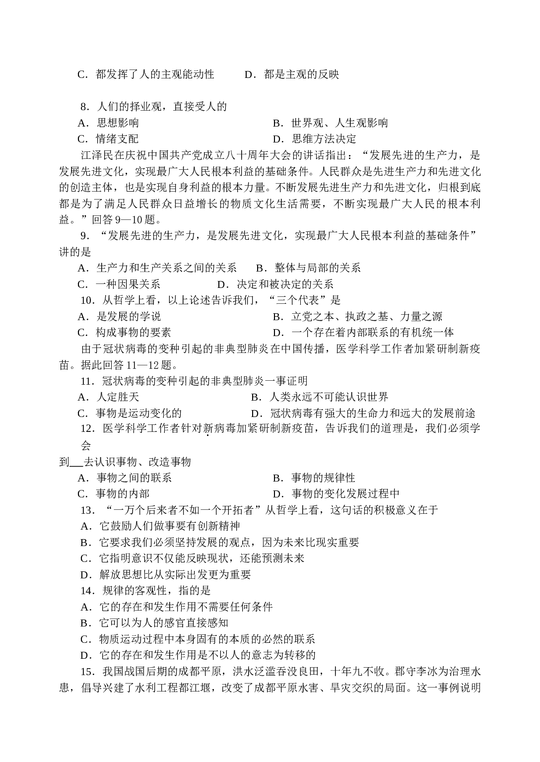 高二政治第一学期期中试卷.doc 第2页