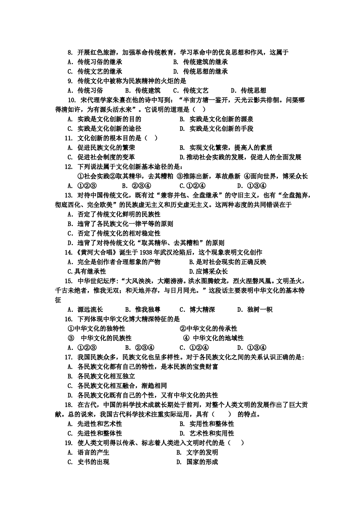 高二政治第一学期期中试题.doc 第2页