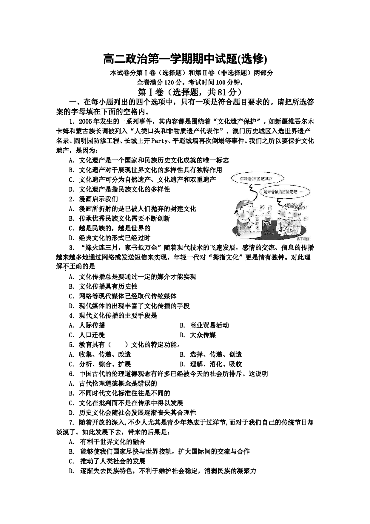 高二政治第一学期期中试题.doc 第1页
